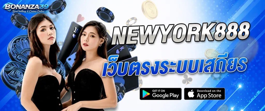 ภาพแบนเนอร์คาสิโนออนไลน์ BONANZA39 เว็บตรงระบบเสถียร รวมสล็อต บาคาร่า และคาสิโนสดครบค่าย ดีไซน์โทนสีน้ำเงินหรู พร้อมกราฟิกชิปคาสิโน ไพ่ และเหรียญ เหมาะสำหรับใช้ประกอบหน้าเว็บไซต์คาสิโนและบทความเกี่ยวกับเว็บพนันออนไลน์ bonanza39